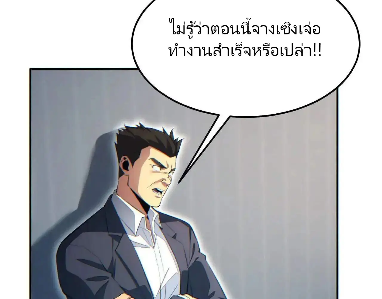 เกิดใหม่วันสิ้นโลก  (Rebirth In The End Times: I Reached The Top By Opening Boxes) ตอนที่ 16 หน้า 71