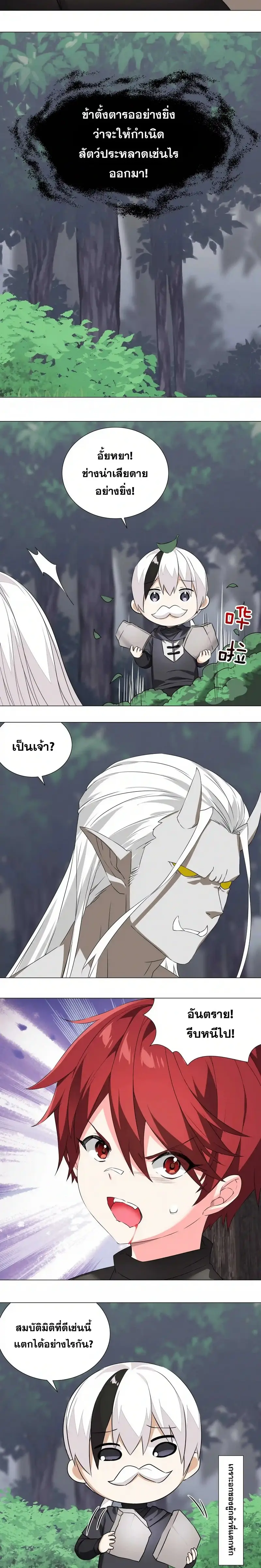 My Harem Grew So Large I Was Forced to Ascend ฮาเร็มสาวที่ต่างโลก ตอนที่ 35 หน้า 3