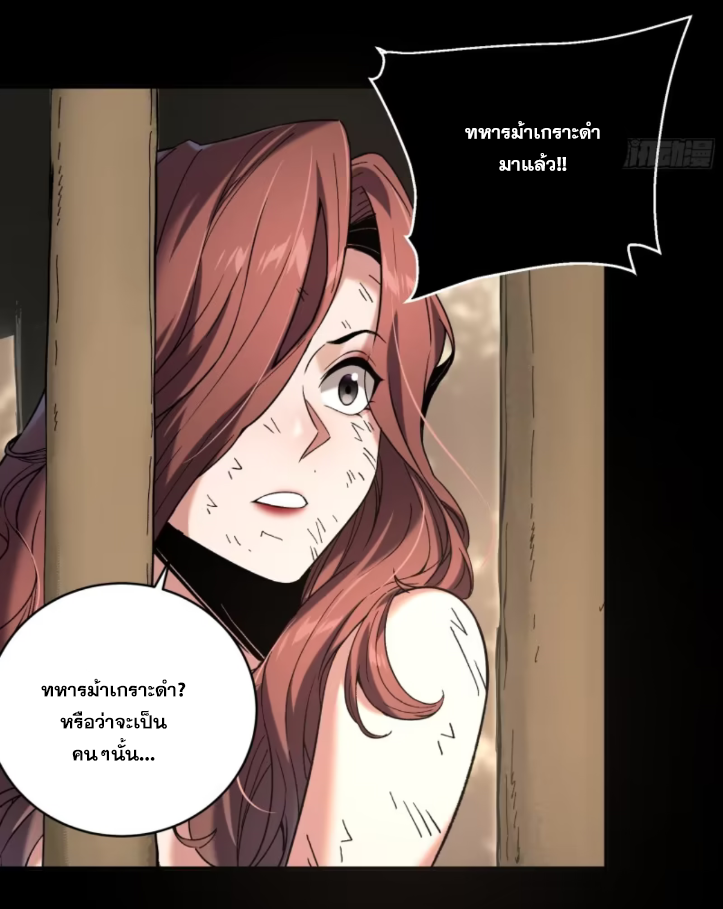 หาญท้าชะตาฟ้า ปริศนายุทธจักร ตอนที่ 47 หน้า 38