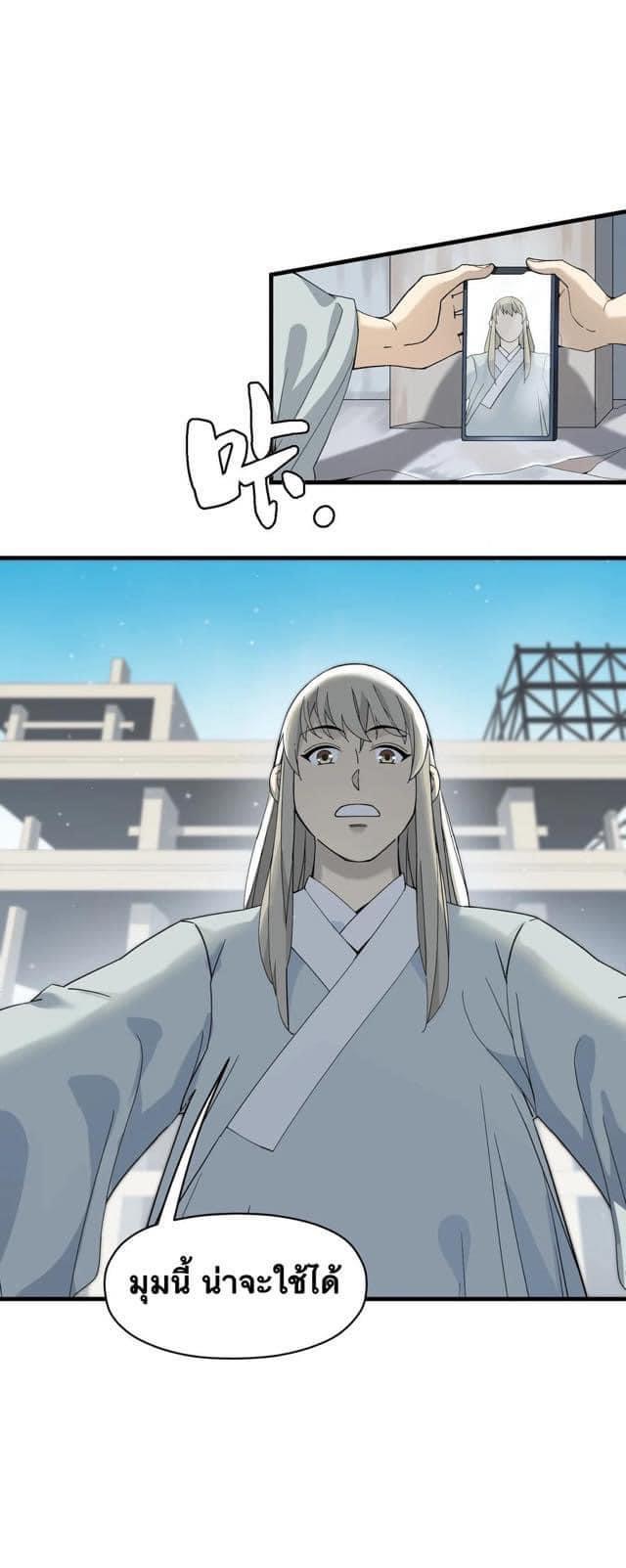 Immortal god of the world (เทพเซียนอมตะเเห่งนคร) ตอนที่ 4 หน้า 32