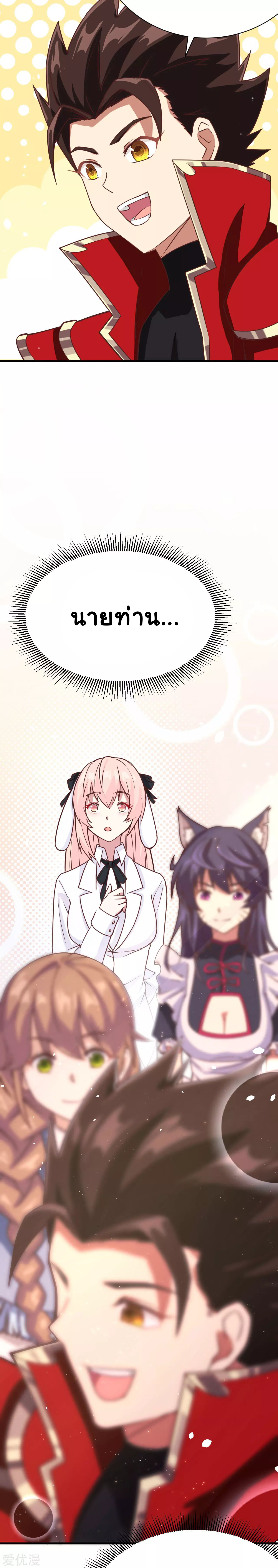 Starting From Today i work as City Lord ตอนที่ 91 หน้า 11