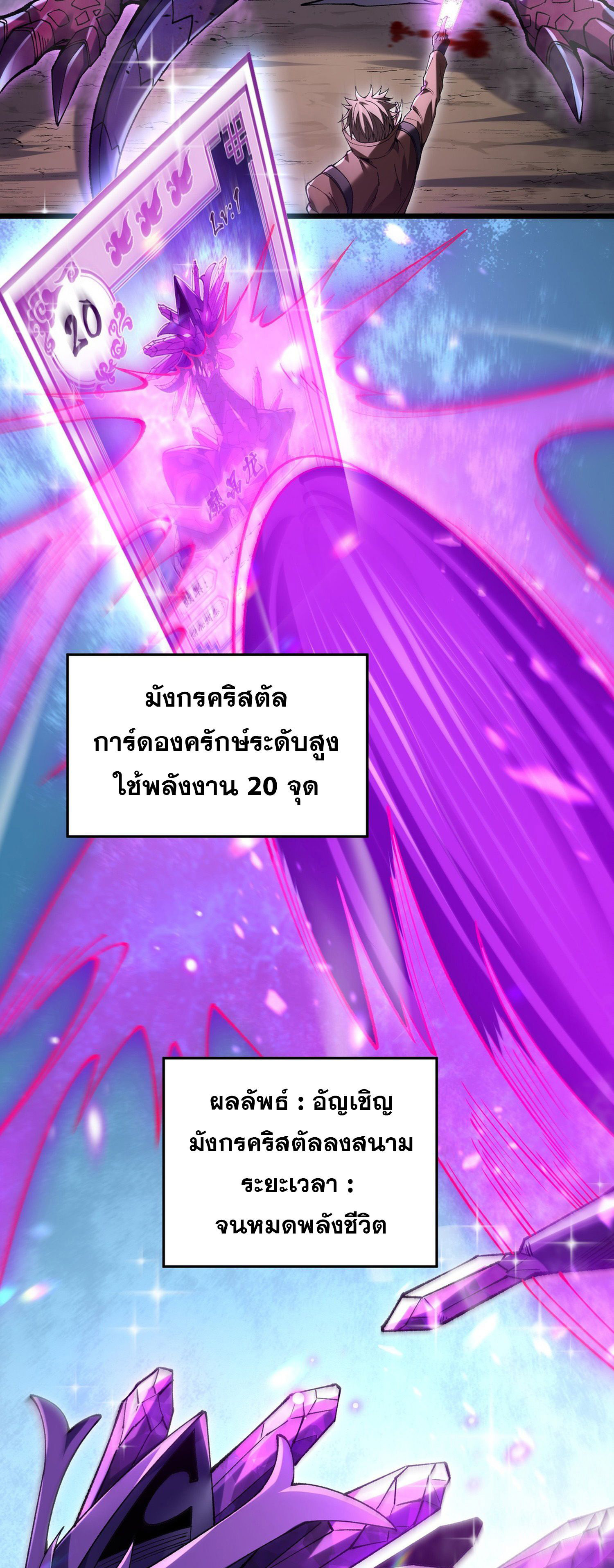 การ์ดของฉันไร้เทียมทาน ตอนที่ 1 หน้า 70