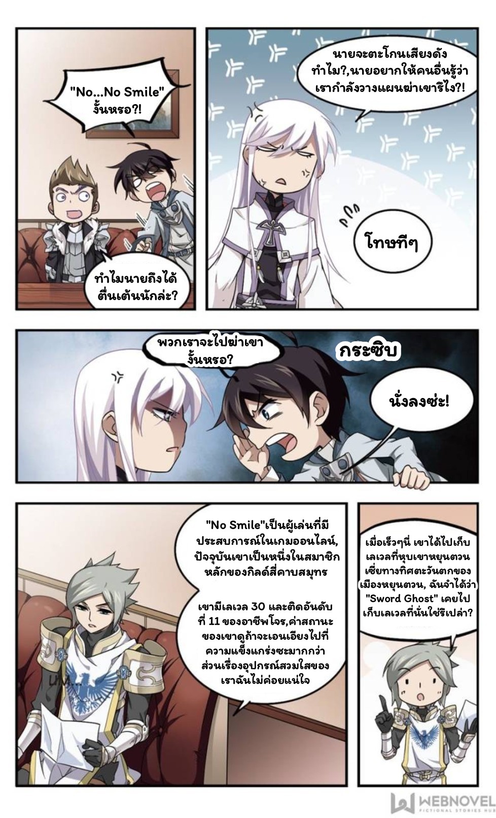 จอมเวทย์กังฟู ตอนที่ 17 หน้า 23