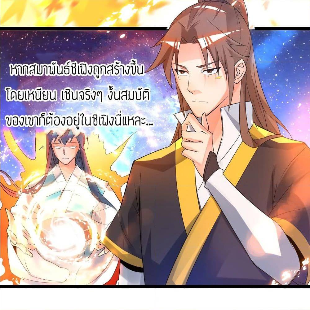 Reversal of God King ตอนที่ 24 หน้า 4