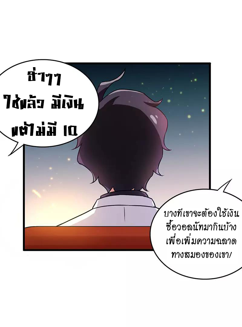 สุดยอดระบบผลาญเงิน 超級敗家子 ตอนที่ 30 หน้า 28