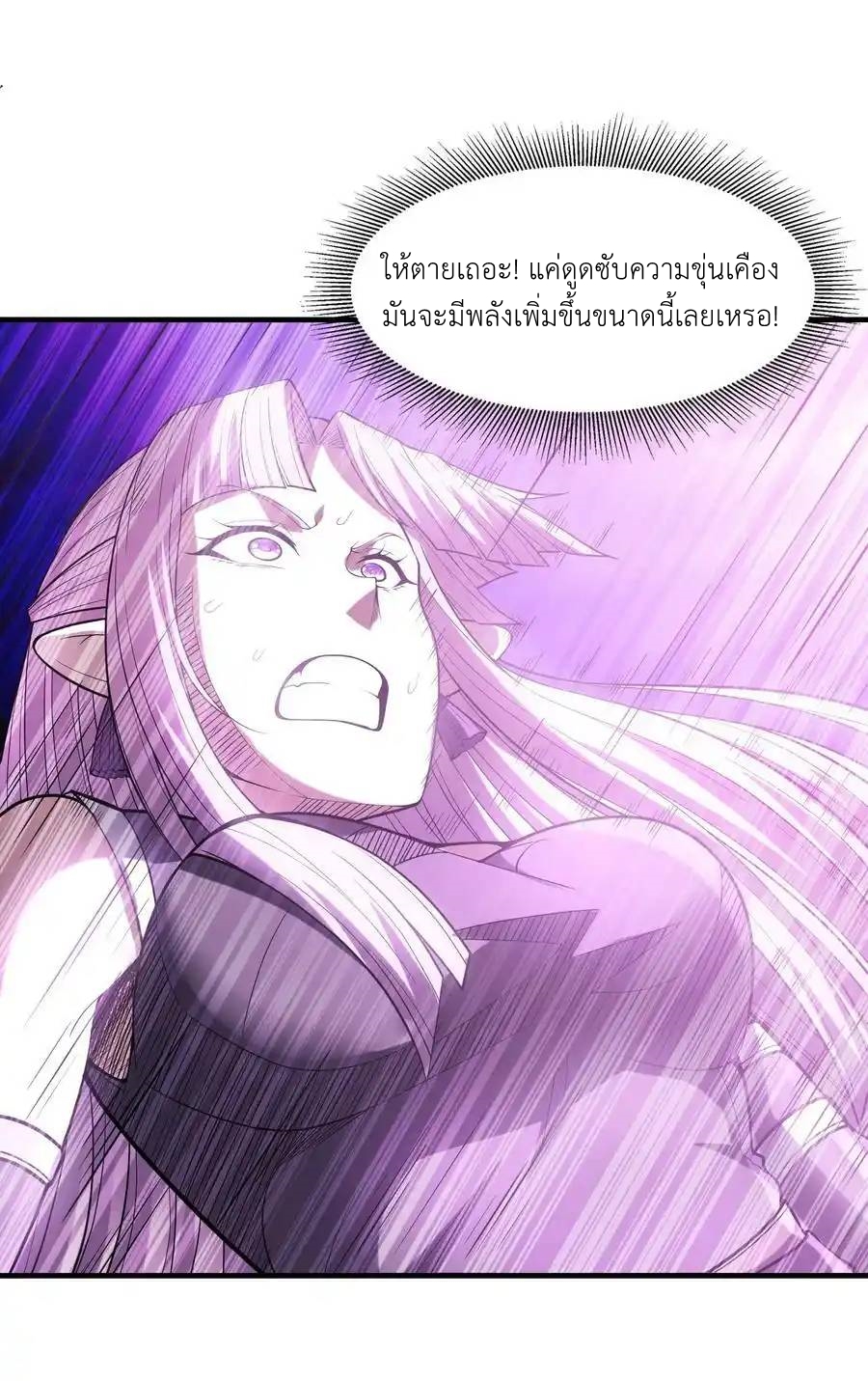 My Harem Is Entirely Female Demon Villains ตอนที่ 55 หน้า 6
