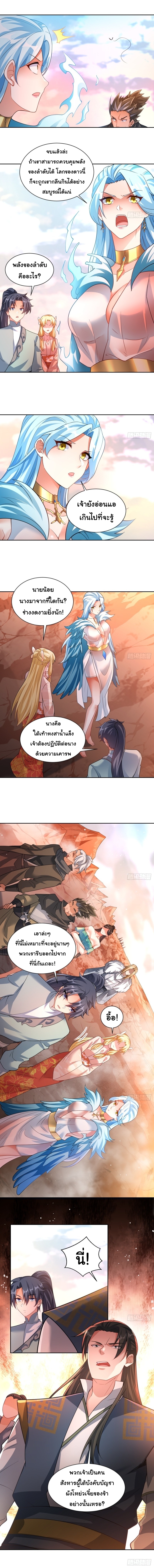 เทพเซียนหมื่นวิถี ตอนที่ 32 หน้า 2