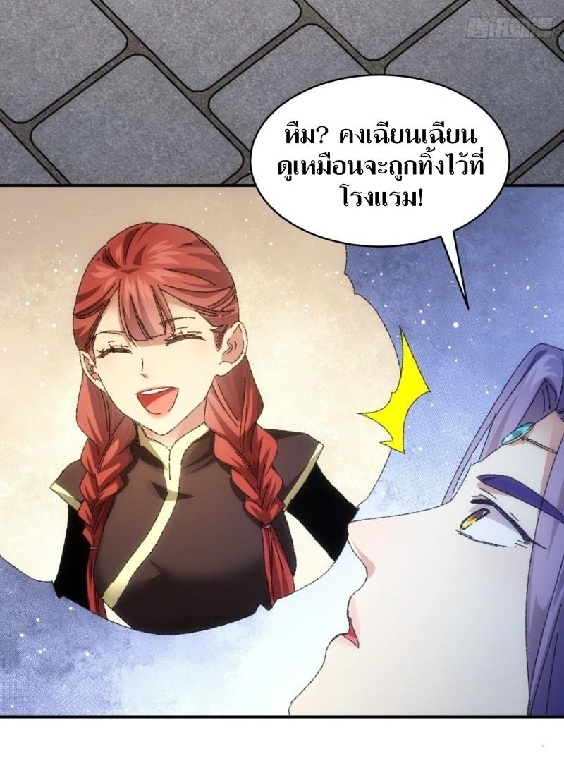 ข้าแค่ไม่เล่นไพ่ตามเกม ตอนที่ 116 หน้า 32