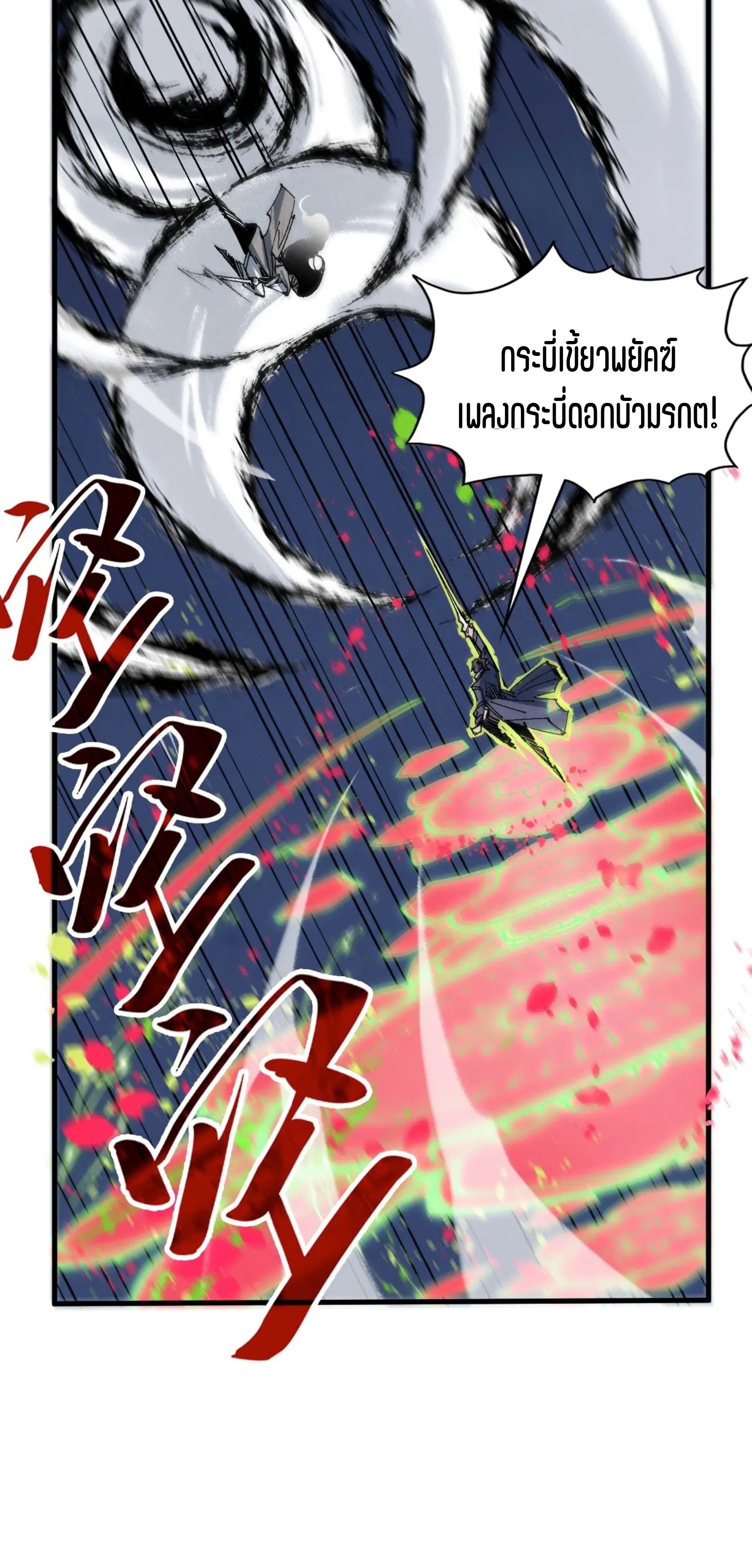 มหาเทพนิรันดร์กาล ตอนที่ 133 หน้า 37