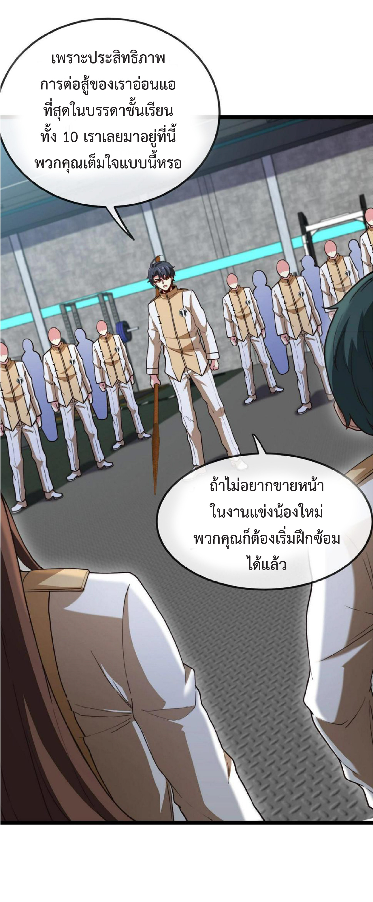 Super god system  ระบบสุดเทพ ตอนที่ 76 หน้า 12