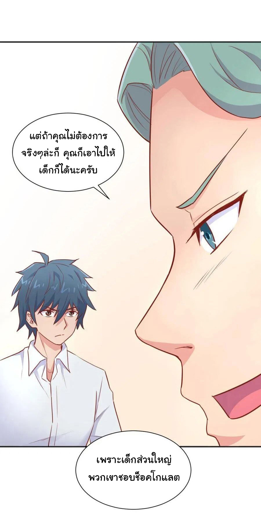 เทพเซียนหมอ ของยัยเทพธิดา ตอนที่ 24 หน้า 13