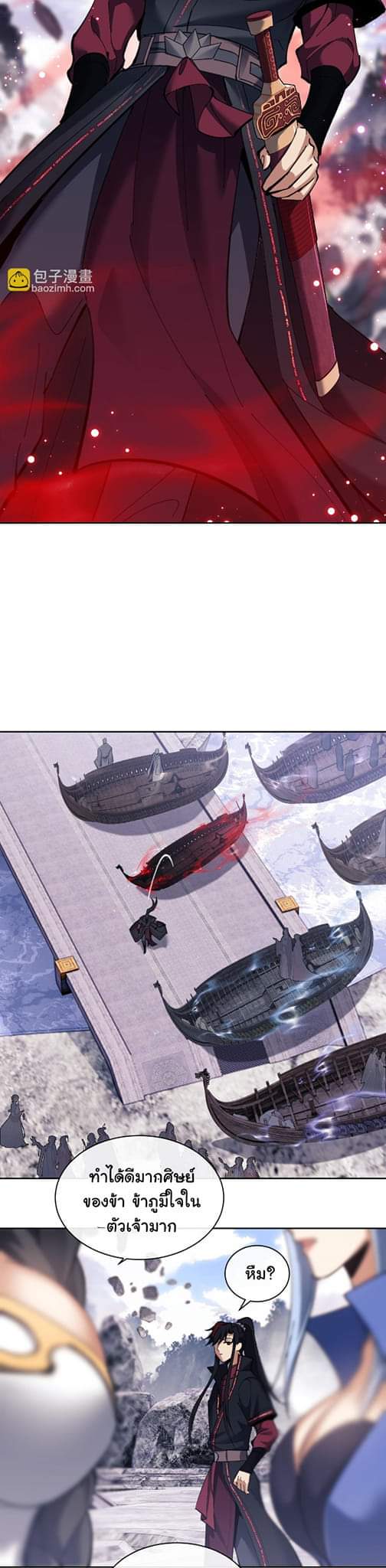 Devious Son Of Heaven ตอนที่ 11 หน้า 12