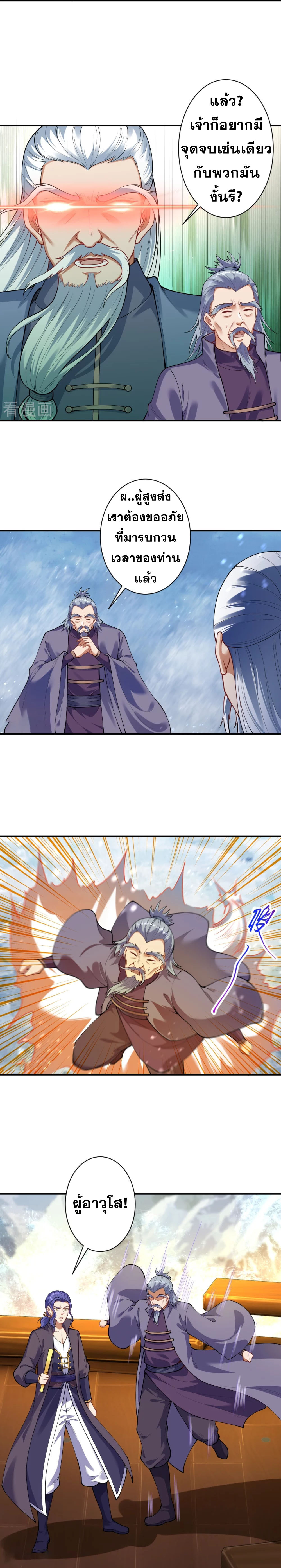 Against the Gods - อสูรพลิกฟ้า ตอนที่ 348 หน้า 5