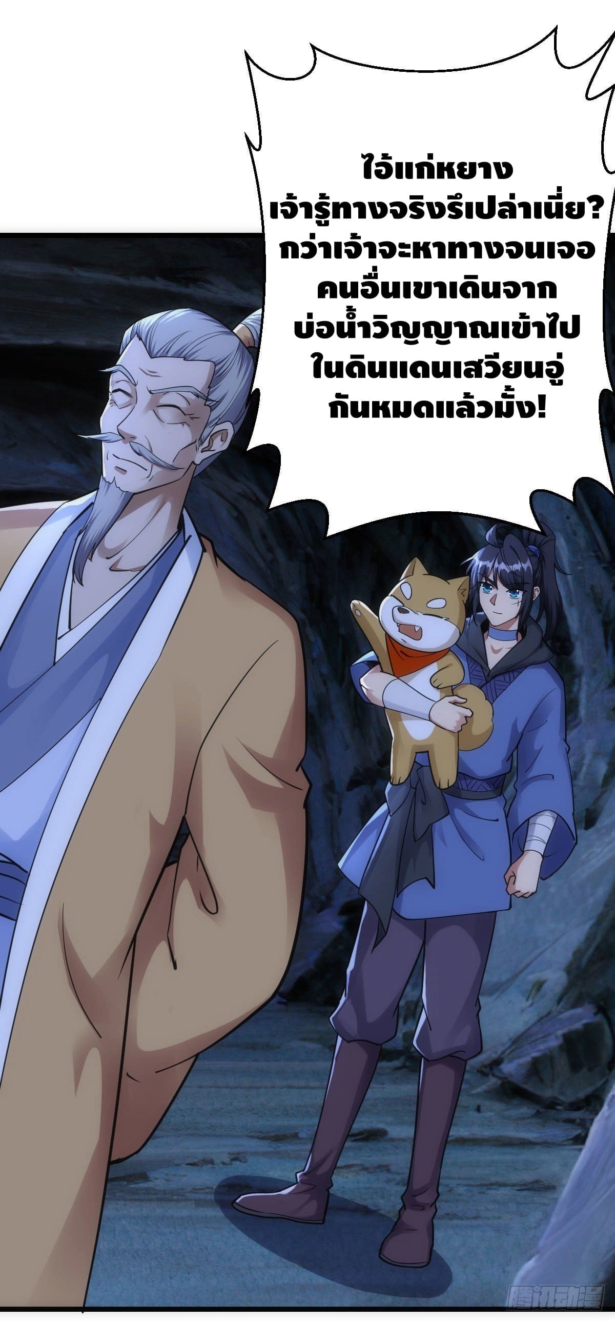 The World’s Greatest Martial Artist ตอนที่ 63 หน้า 21