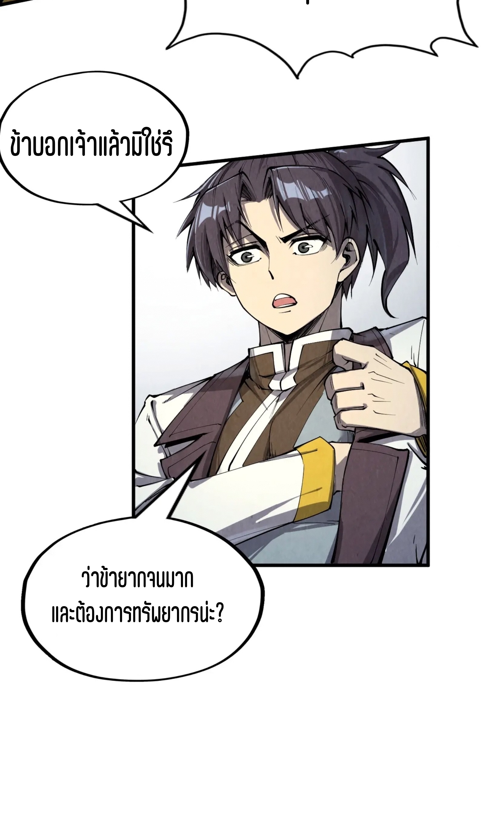 มหาเทพนิรันดร์กาล ตอนที่ 120 หน้า 16