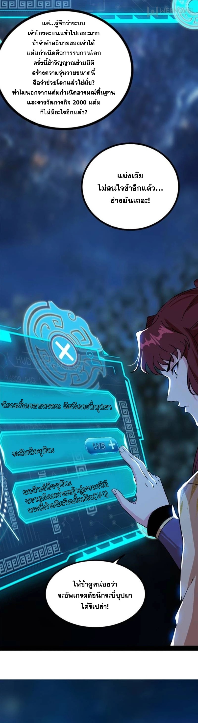 I'm an Evil God ข้าคือจักรพรรดิปีศาจ ตอนที่ 259 หน้า 21
