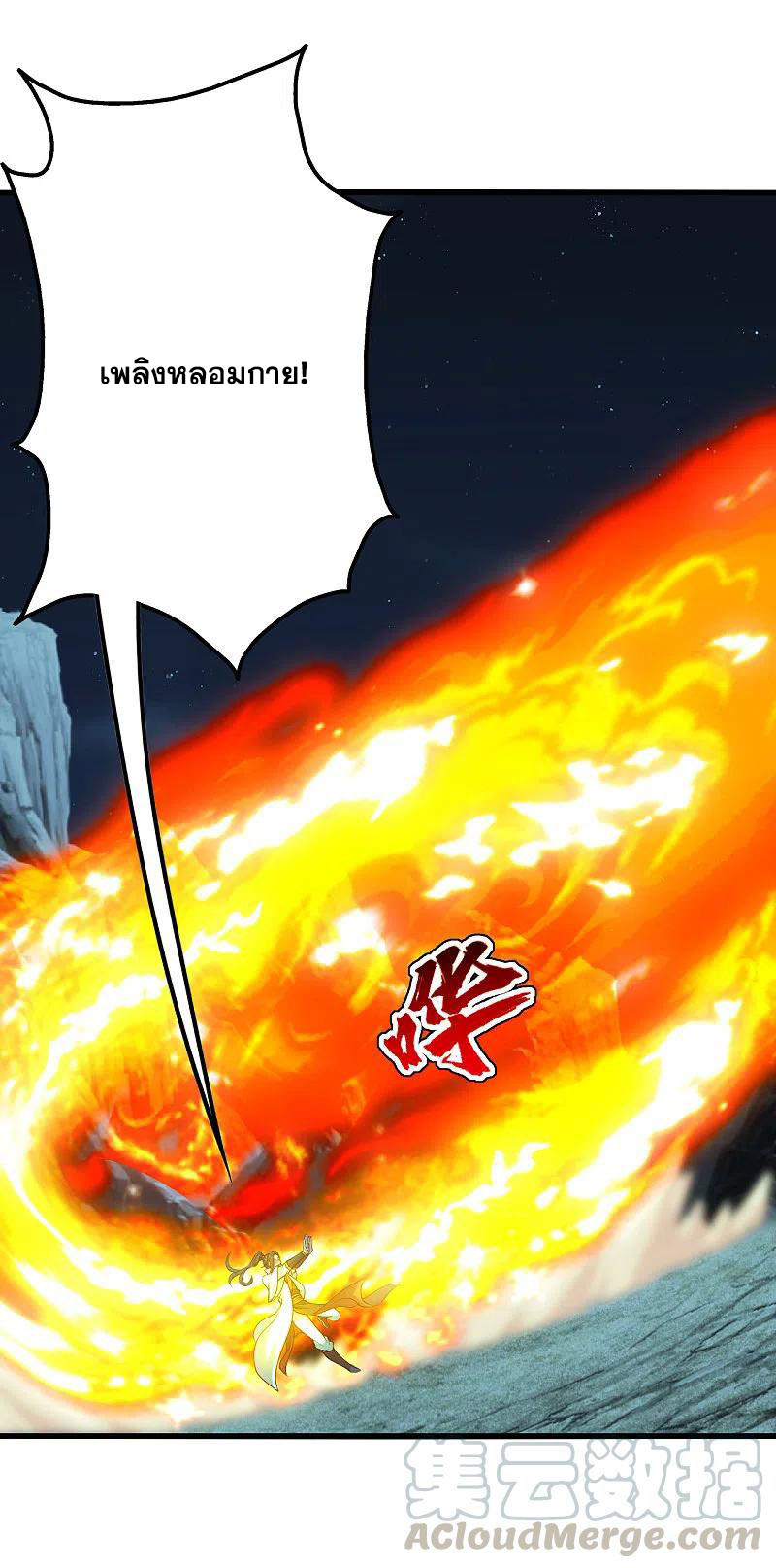 เทพอสูรสยบฟ้า ตอนที่ 207 หน้า 33