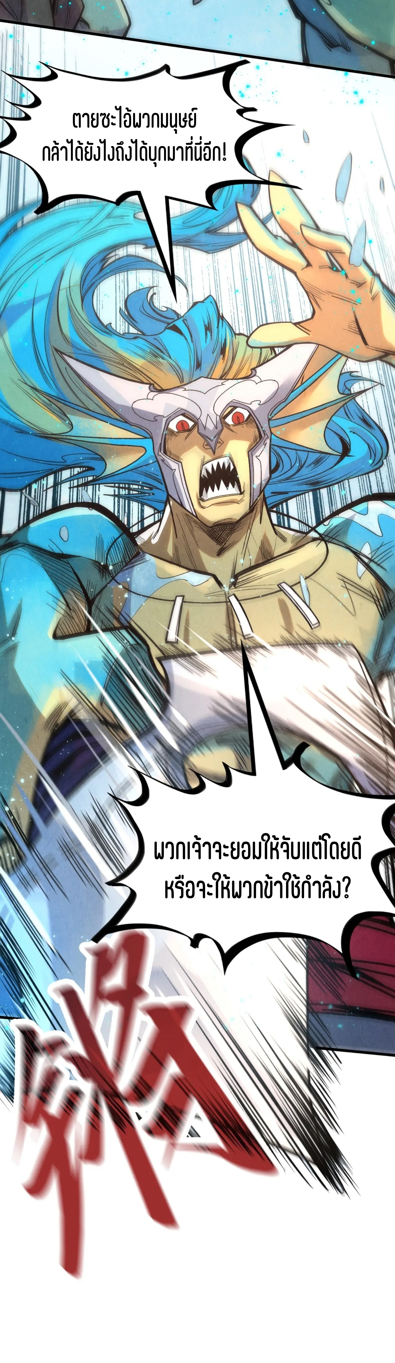 มหาเทพนิรันดร์กาล ตอนที่ 88 หน้า 10