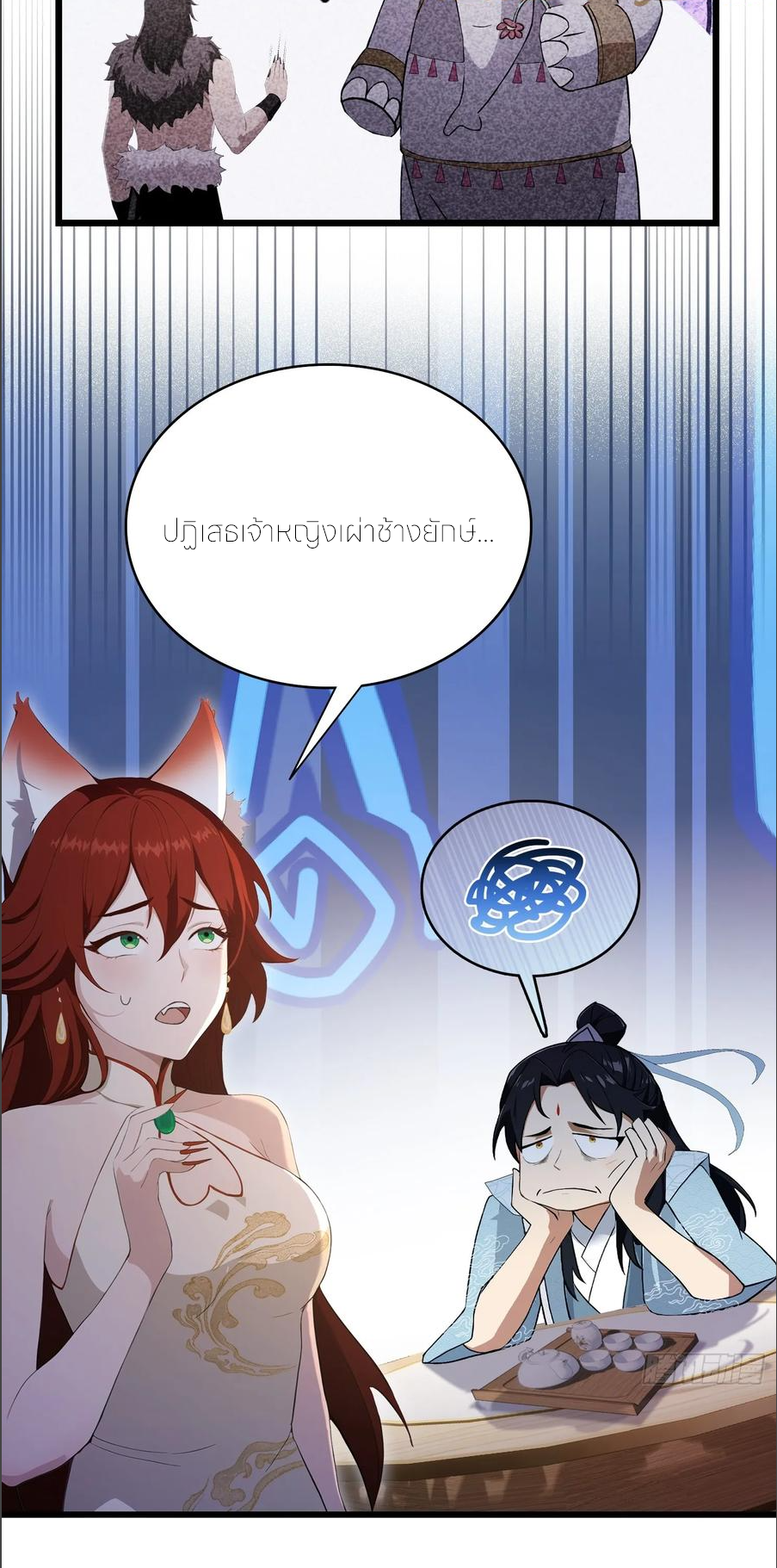 ฉันเป็นไม่รู้ตัวเองว่าโหด~ ตอนที่ 64 หน้า 23