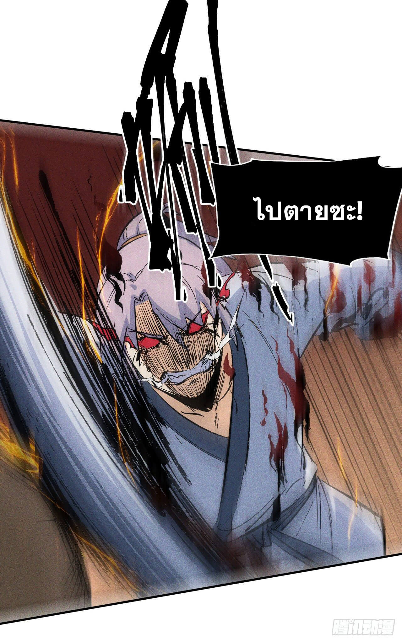 ตูข้านี่แหละเทพ (ทันจีน) ตอนที่ 15 หน้า 18