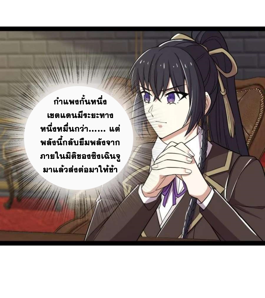 ชีวิตอันสันโดษของจักพรรดิ์หลินเกอ ตอนที่ 230 หน้า 40