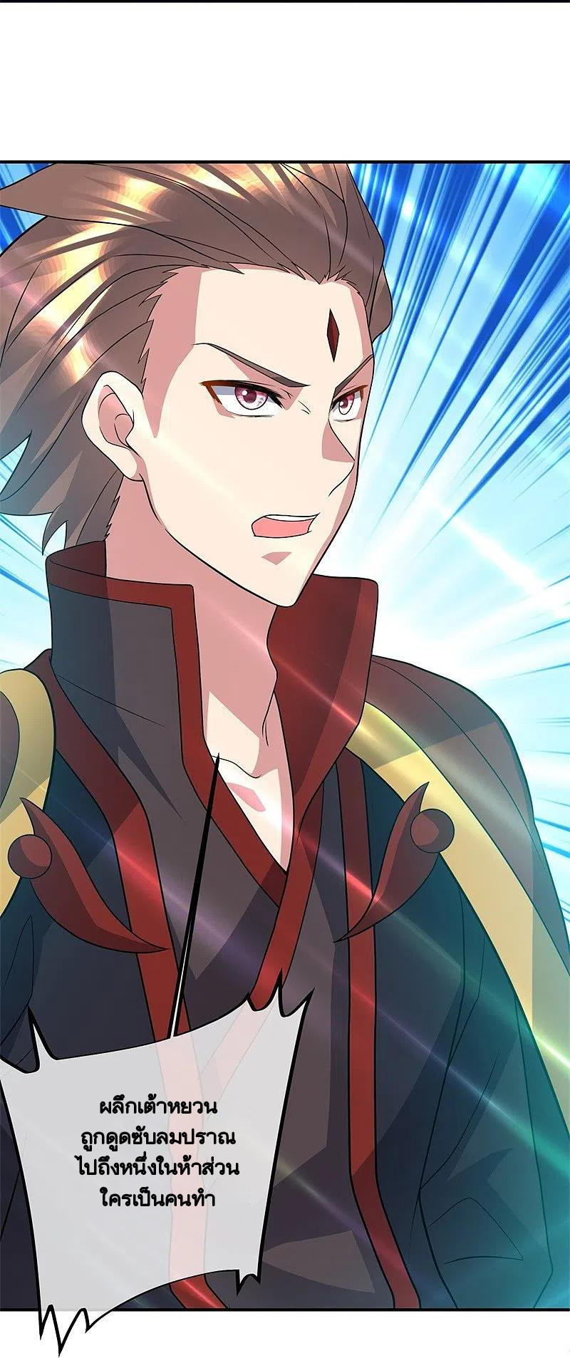 peerless battle spirit ตอนที่ 397 หน้า 23