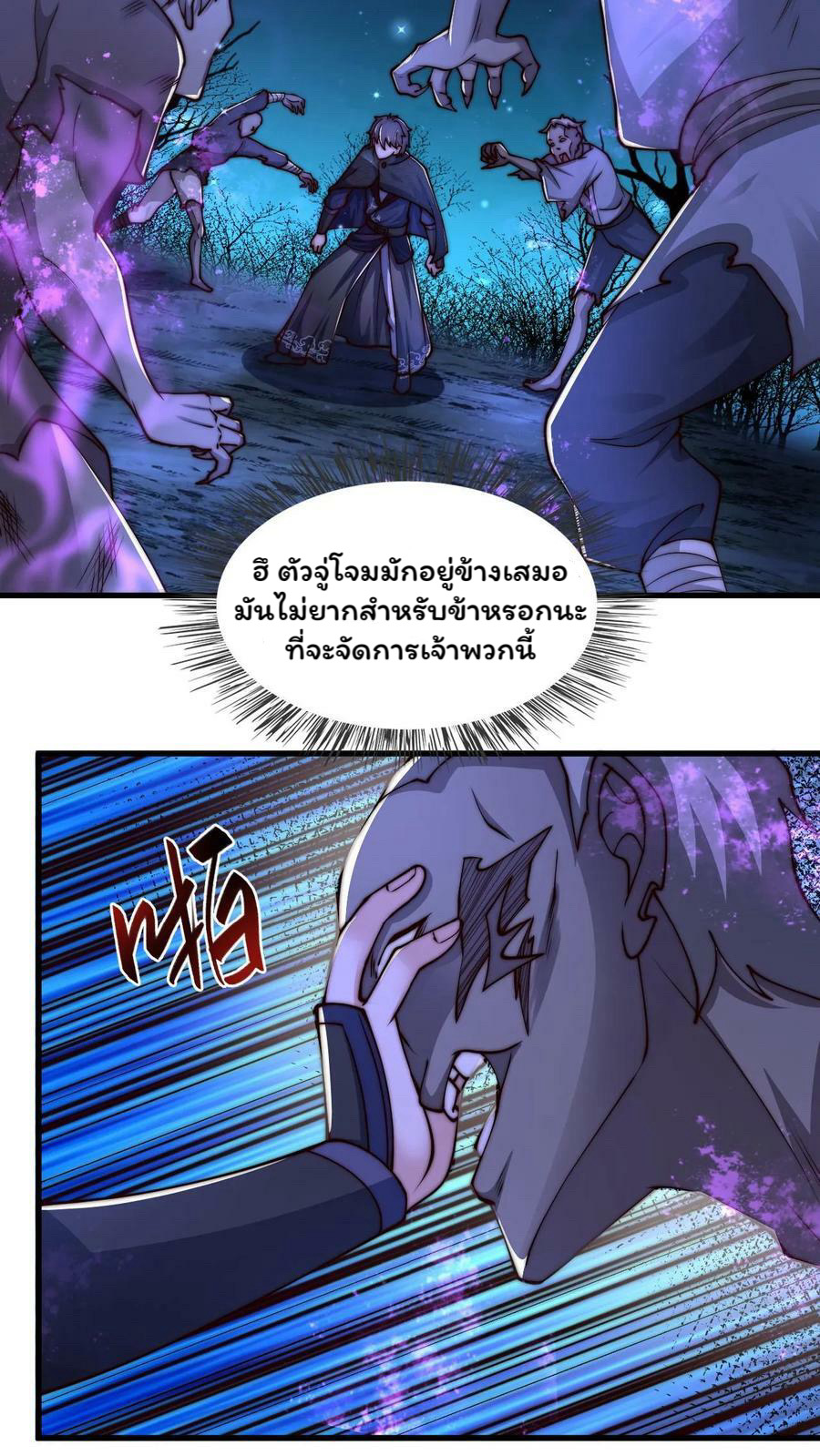 ระบบไร้เทียมทานเมื่อถูกปีศาจโจมตี ตอนที่ 58 หน้า 16