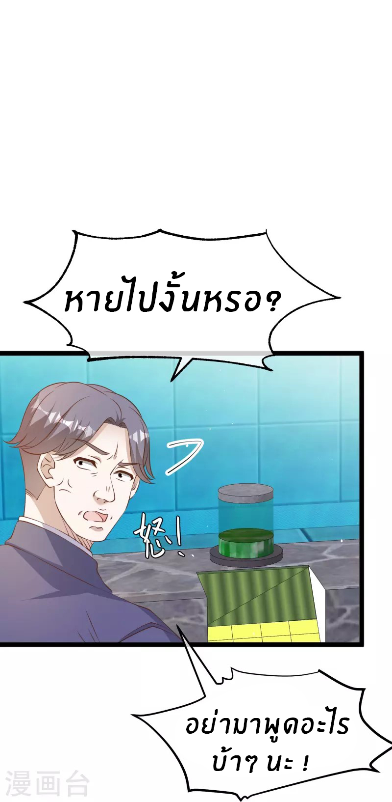 God Fisherman ตอนที่ 239 หน้า 12