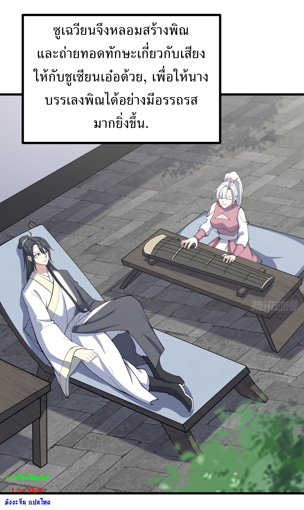 เก็บตัวร้อยปี จากนี้พี่ขอเทพ! INVINCIBLE AFTER A HUNDRED YEARS OF SECLUSION ตอนที่ 113 หน้า 19