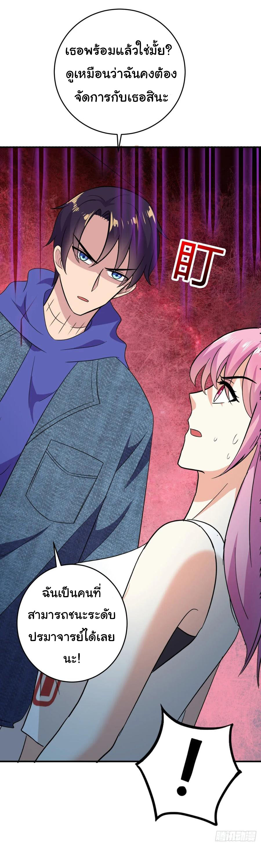 ระบบไลฟ์สด เจ้าพ่อสายเปย์ ตอนที่ 23 หน้า 7