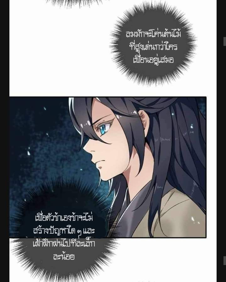 ลัทธิเต๋าสูงสุด ตอนที่ 6 หน้า 10