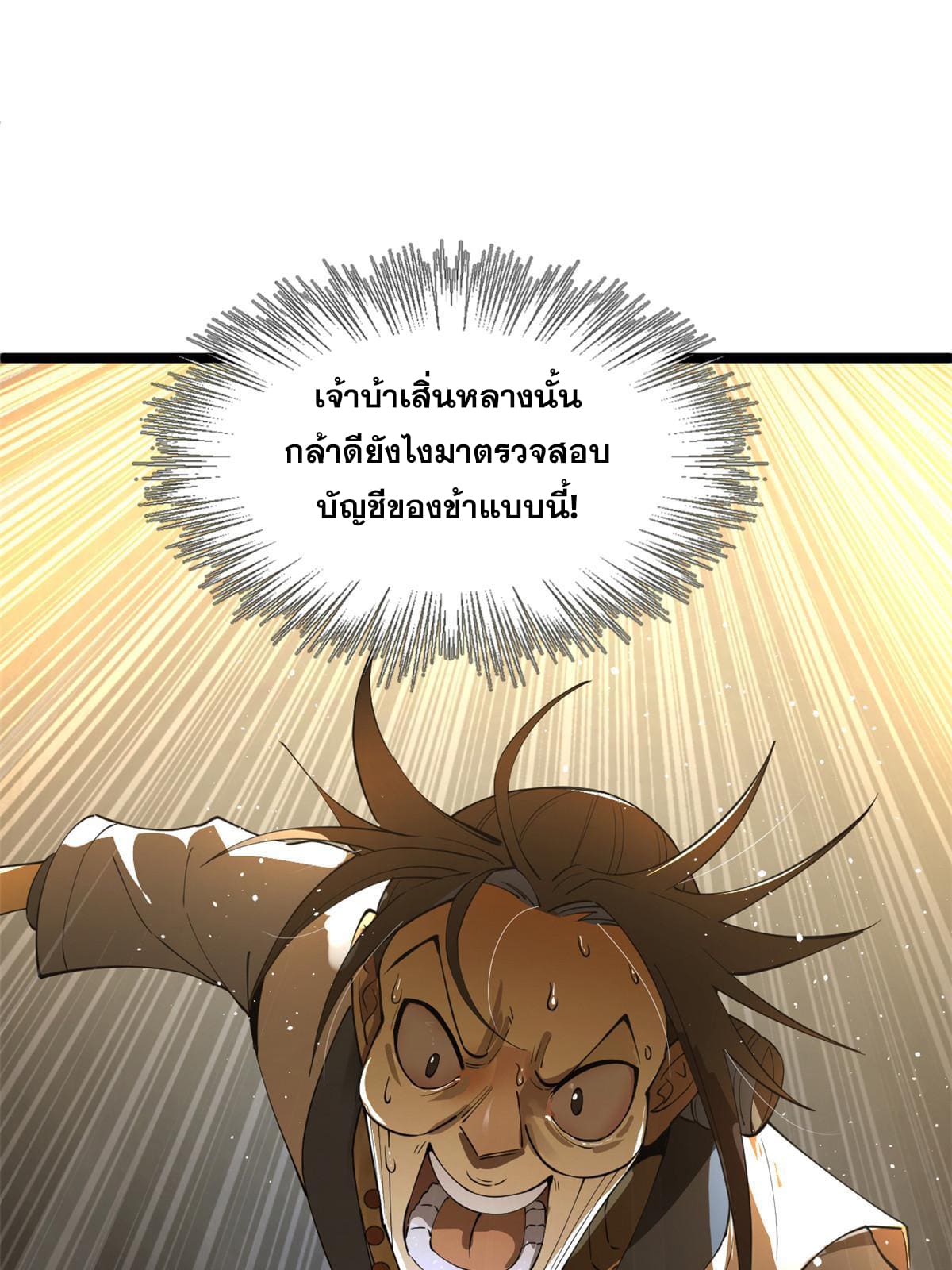 ลูกเขยที่แกร่งสุดในปฐพี (ทันจีน) ตอนที่ 40 หน้า 7