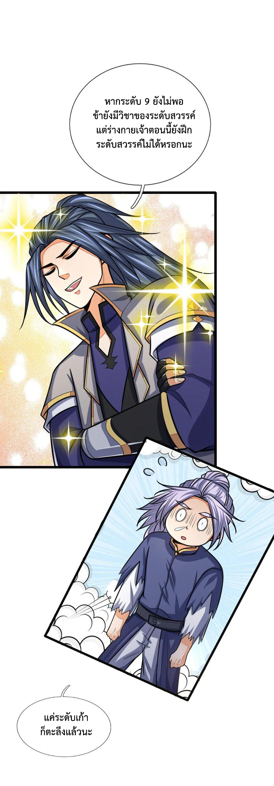 |.ตำนานราชันย์เทพสวรรค์ ตอนที่ 151 หน้า 16