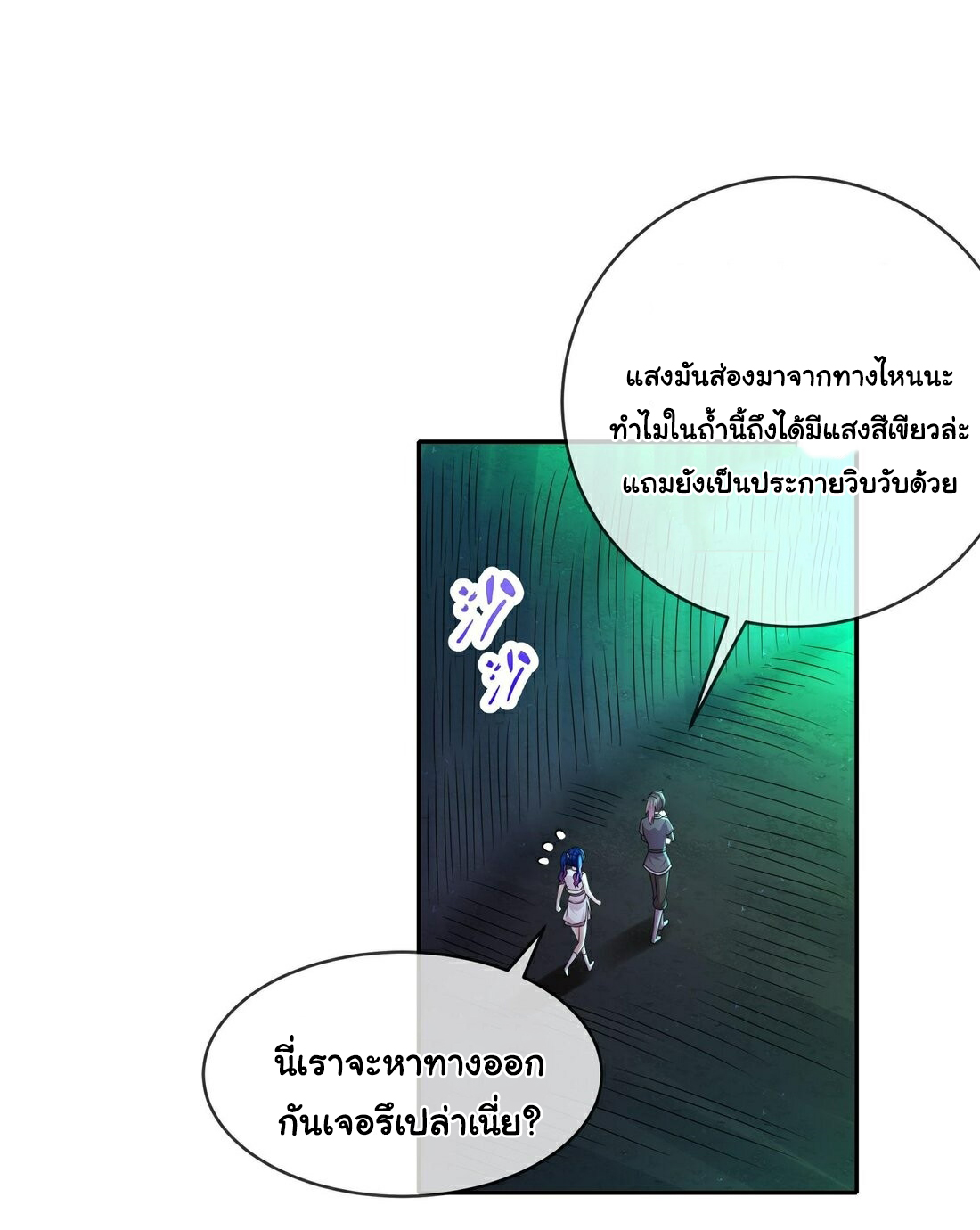 ปกป้องสำนักหญิงล้วนด้วยระบบเช็คอินสุดเทพ (ชนจีน) ตอนที่ 21 หน้า 12