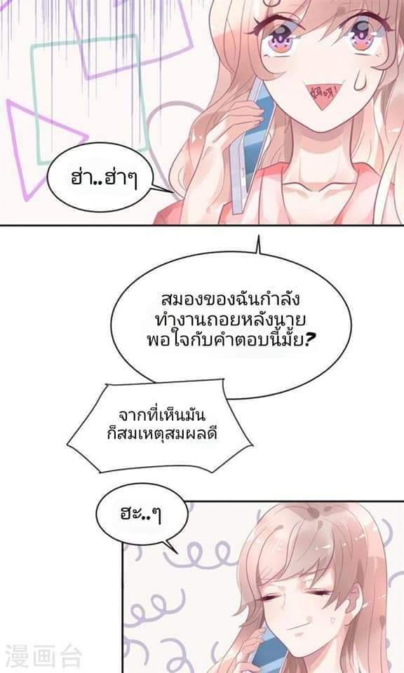 My Dream Of Wanting To Be Superstar ตอนที่ 11 หน้า 4