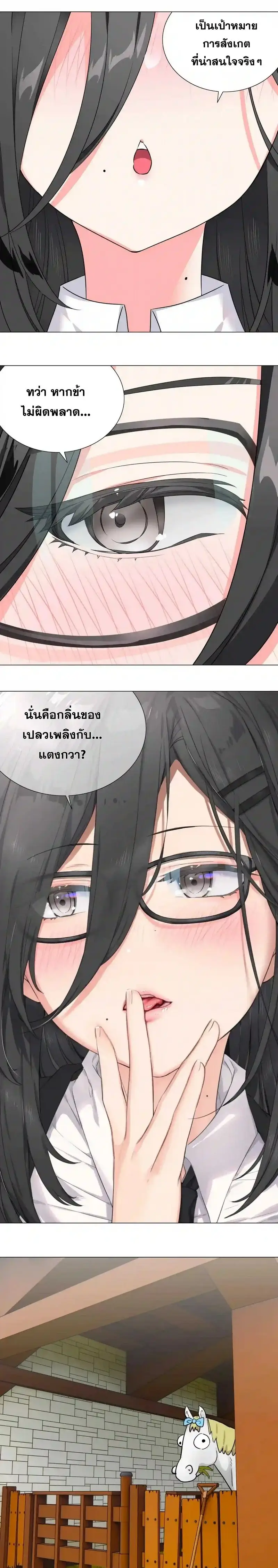 My Harem Grew So Large I Was Forced to Ascend ฮาเร็มสาวที่ต่างโลก ตอนที่ 53 หน้า 24