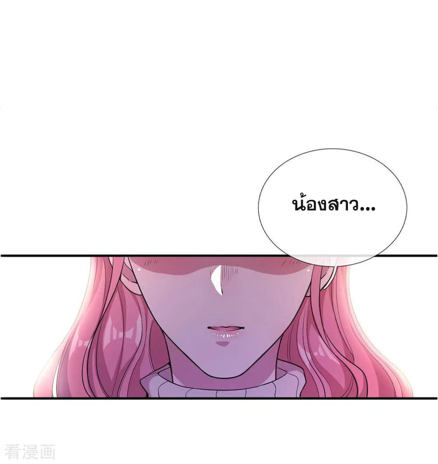 มหาเทพเซียนหมอ ตอนที่ 50 หน้า 9