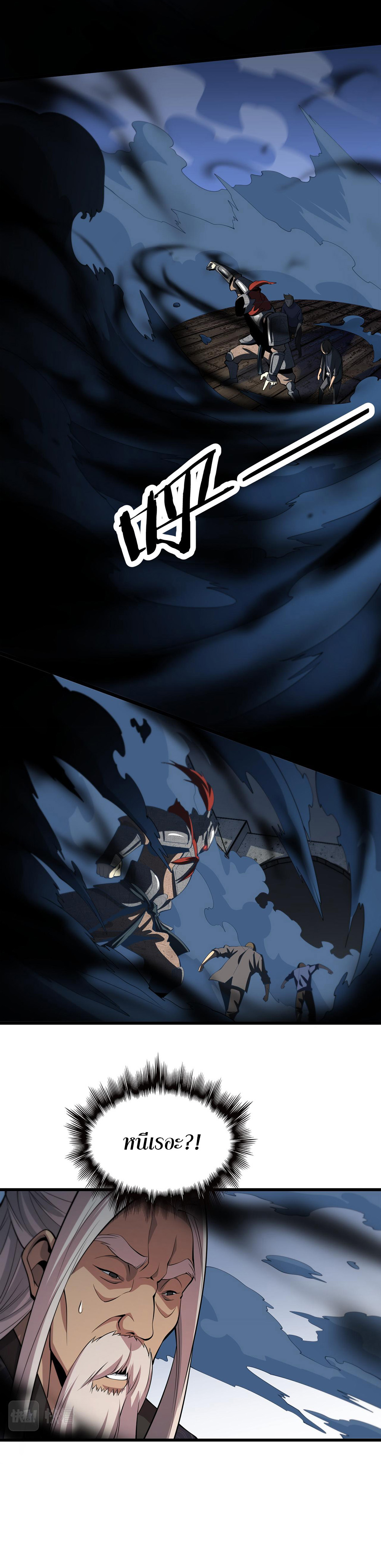 The Grand Master came down from the mountain ตอนที่ 37 หน้า 19