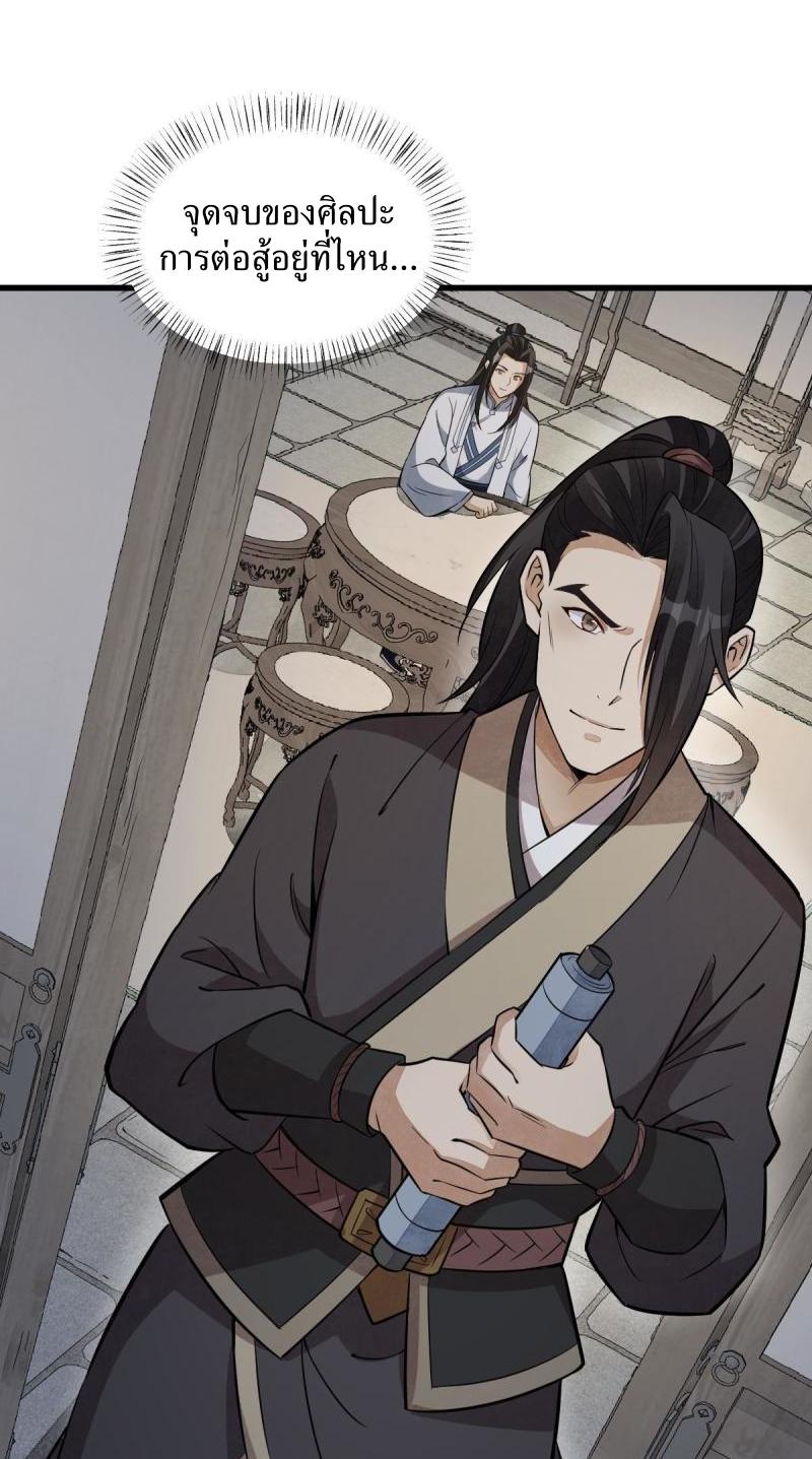 Lan Ke Qi Yuan ตอนที่ 177 หน้า 41