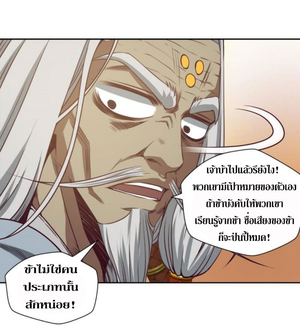 Doomed to be a king ตอนที่ 7 หน้า 33