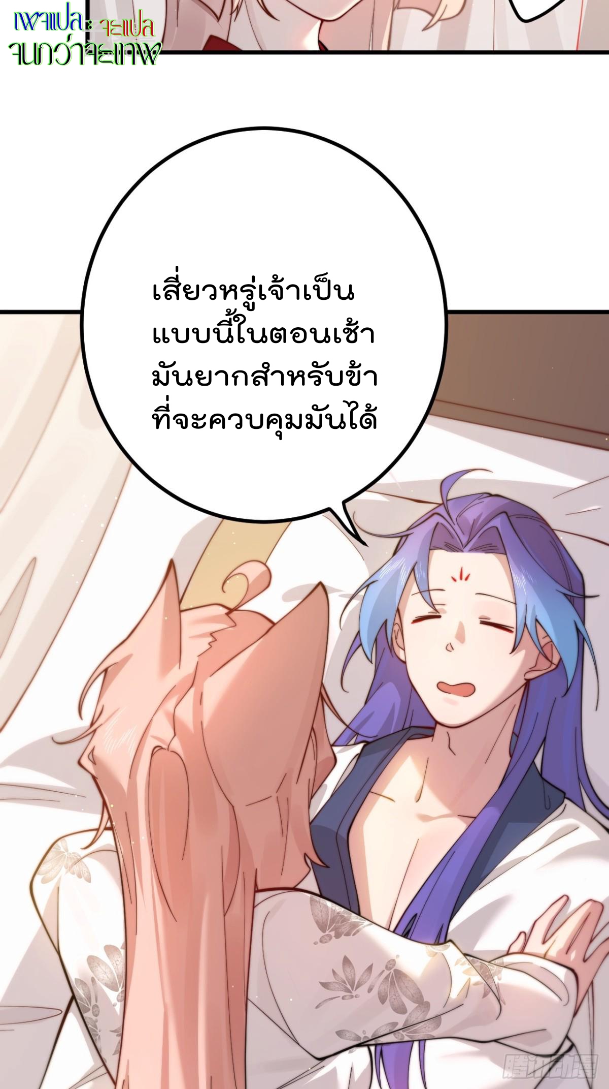 ตัวแปรจุติ ตอนที่ 91 หน้า 3