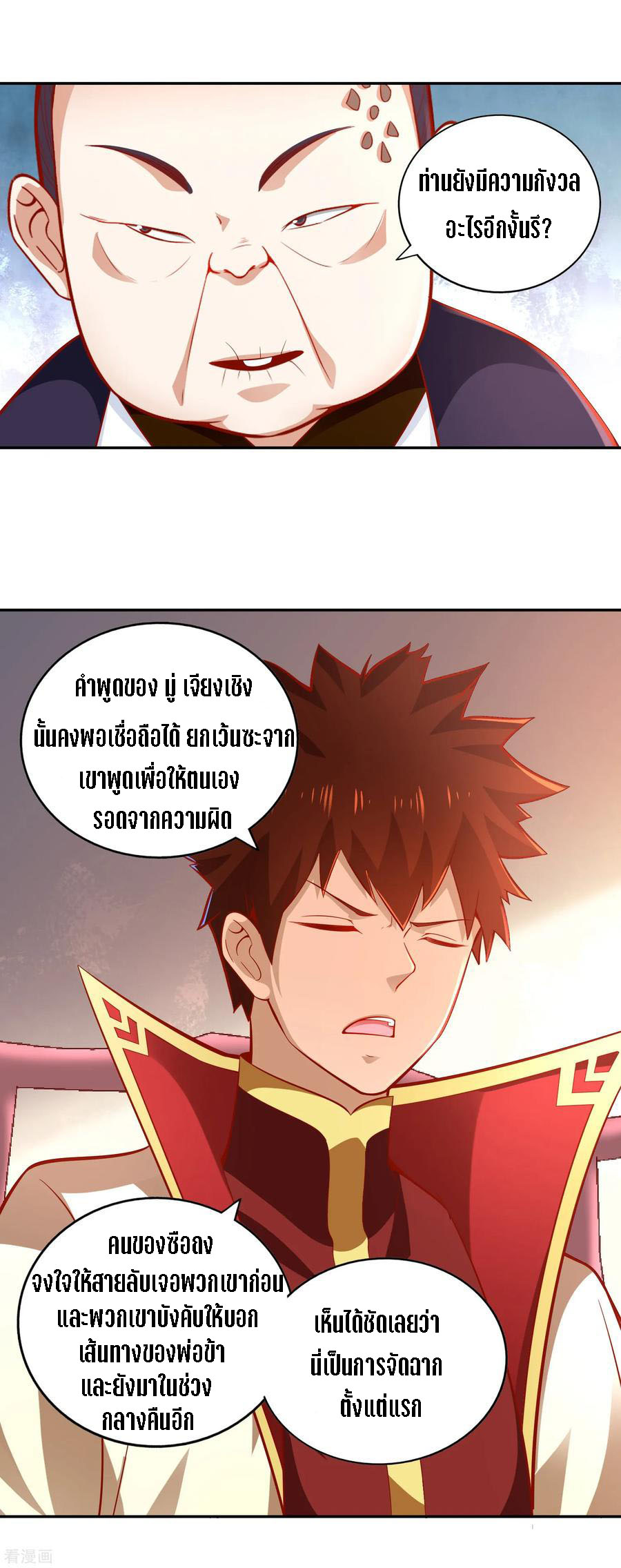 Wu Ling Sword Master ตอนที่ 40 หน้า 29