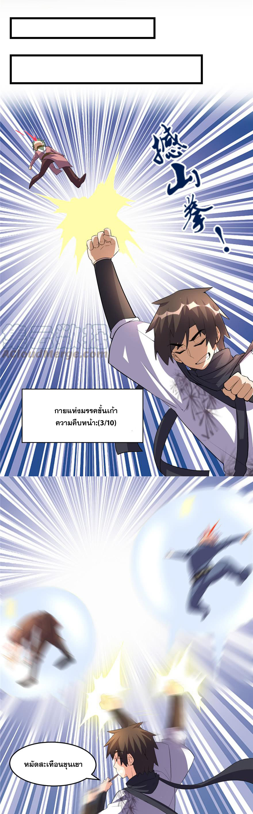 นี่น่ะหรือ....ระบบบำเพ็ญเซียน? ตอนที่ 25 หน้า 16