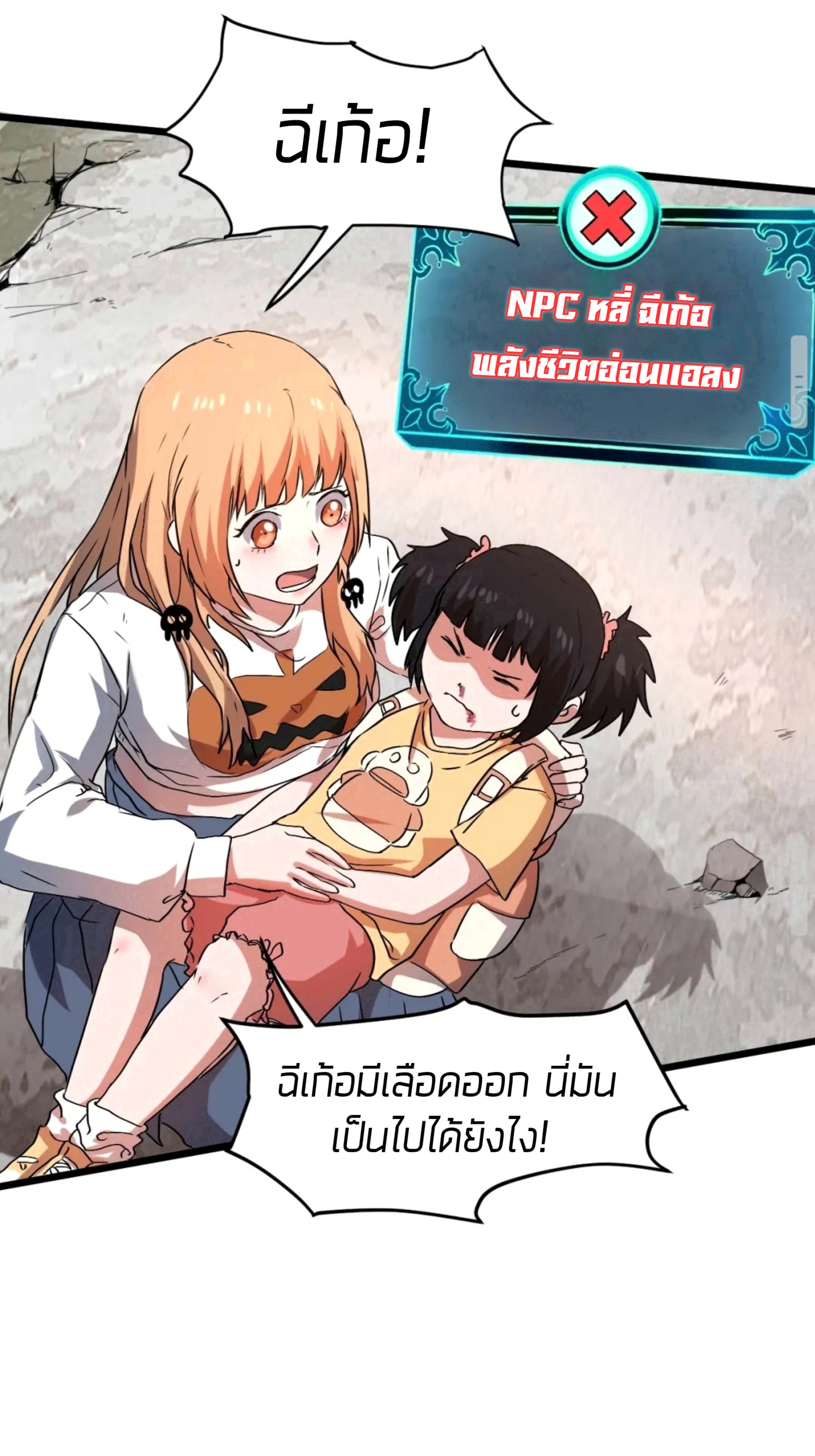 ราชาบัค ตอนที่ 6 หน้า 45