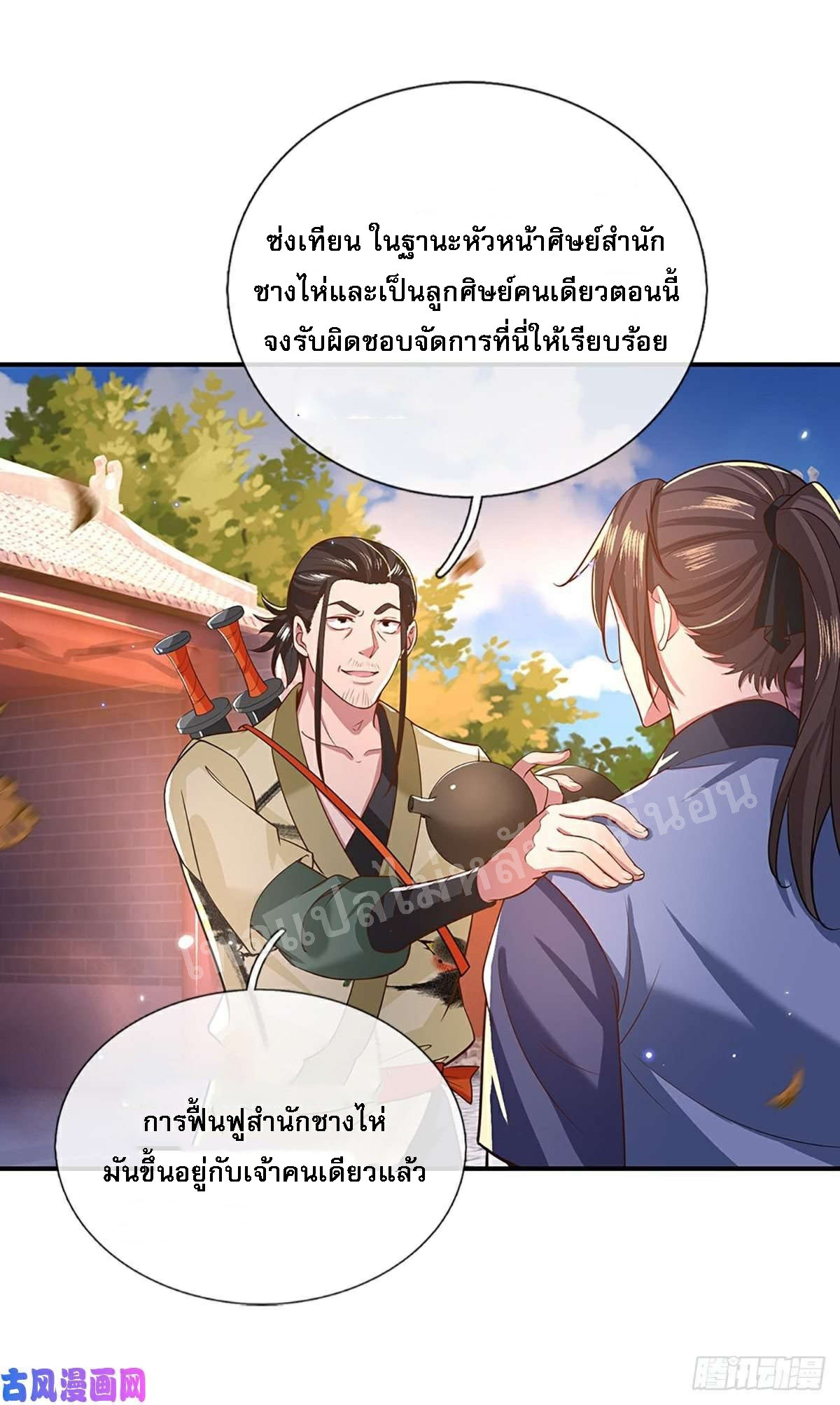 ราชันย์เทพยุทธ์มังกรผงาดฟ้า ตอนที่ 44 หน้า 24