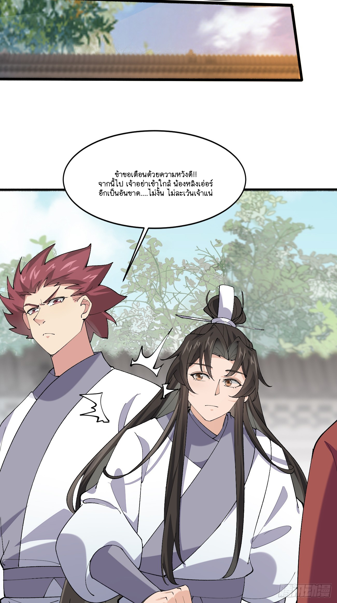 Prince Biexiu ตอนที่ 21 หน้า 27