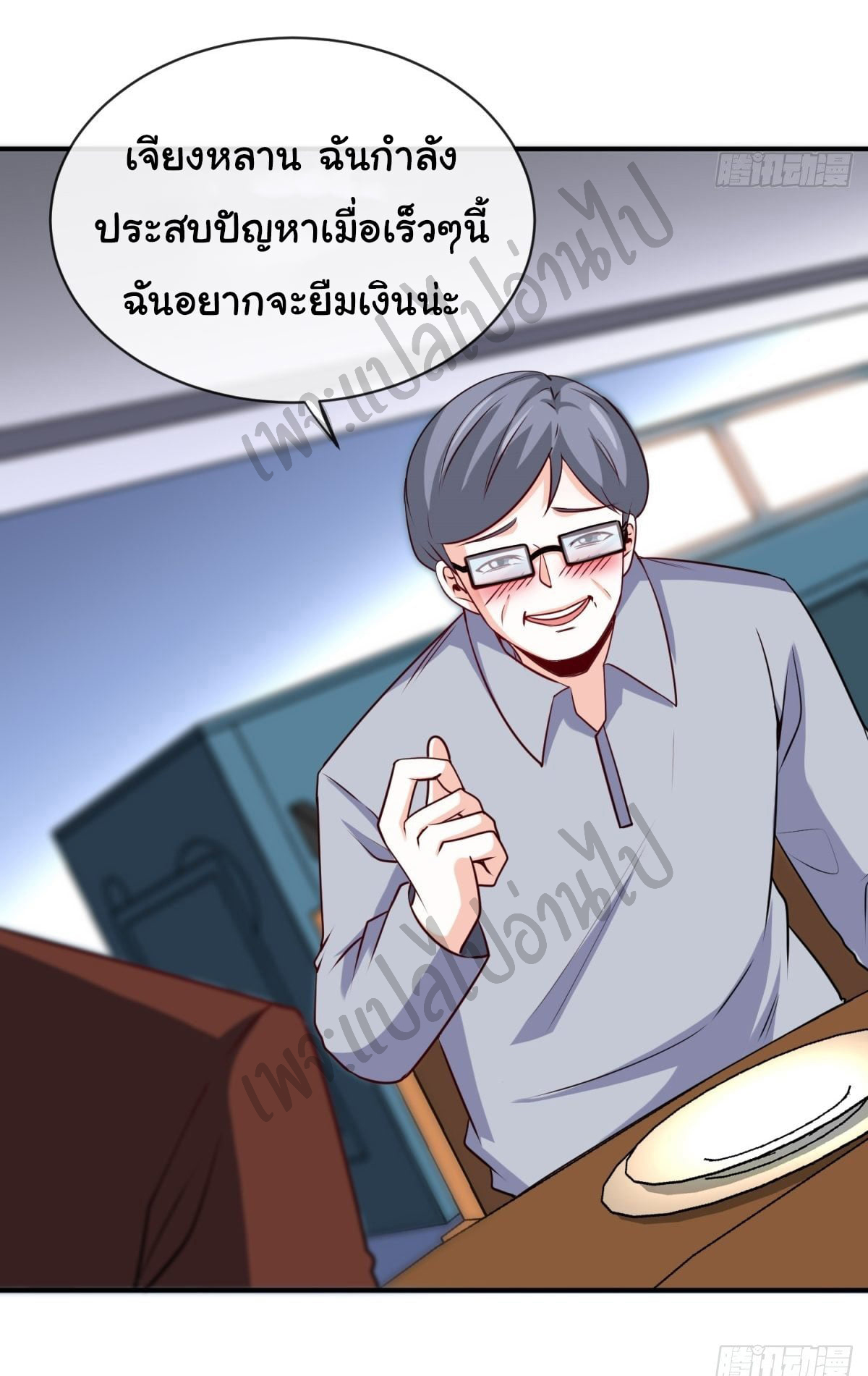 ฉันนี่แหละ "หานซานเฉียน" ตอนที่ 24 หน้า 20