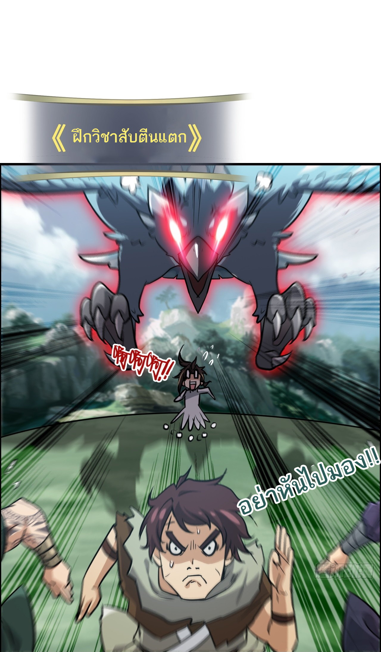 ชีวิตนี้ขอฝึกเป็นเซียนให้ฟ้าเห็น ตอนที่ 23 หน้า 2