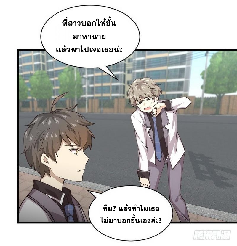 Immortal Swordsman in The Reverse World ข้าเซียนกระบี่ไม่เกาะสตรี ตอนที่ 57 หน้า 3