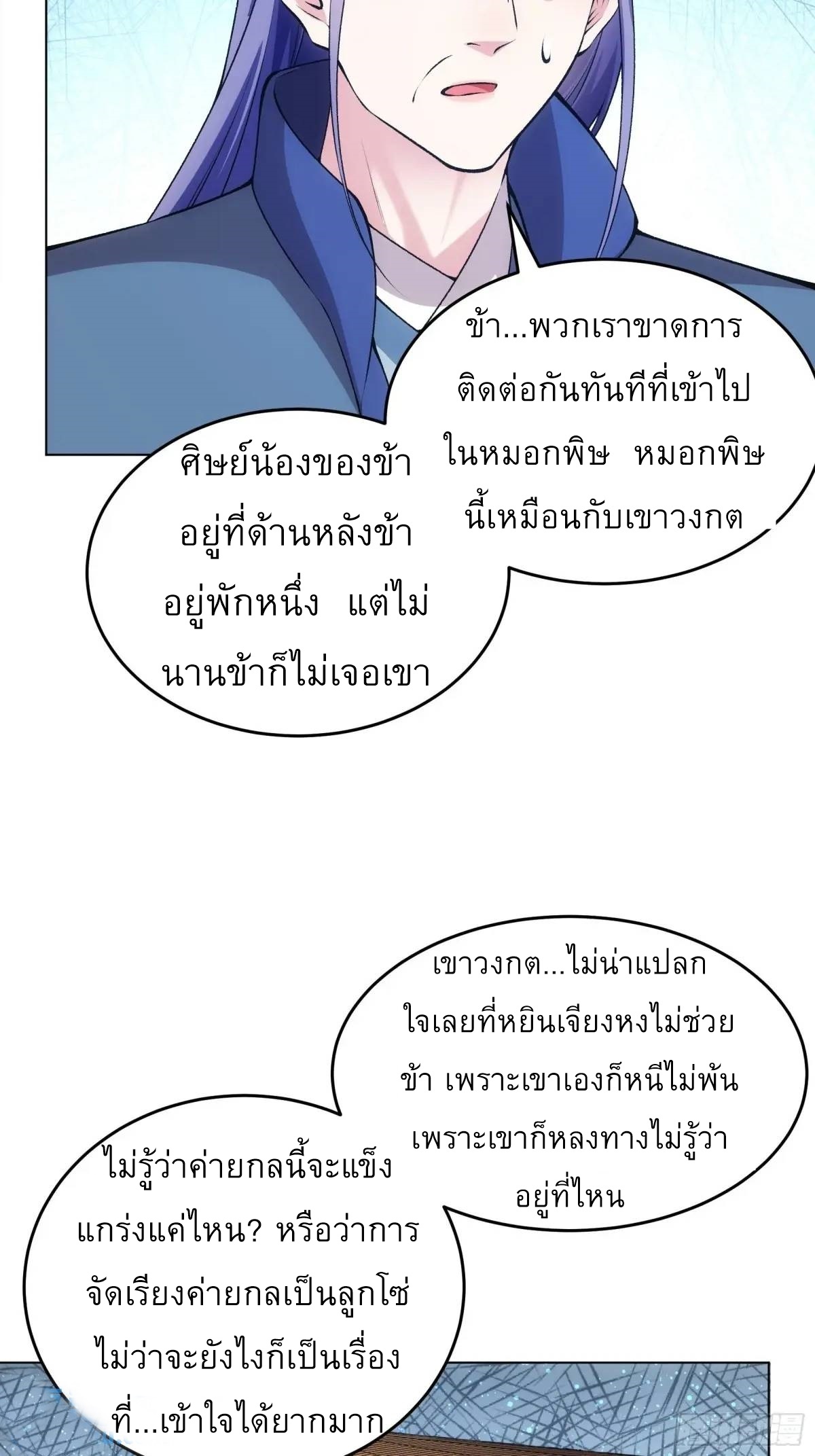 ข้าจะกำหนดชะตาตัวเอง ทันจีน ตอนที่ 224 หน้า 6